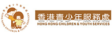 香港青少年服務處