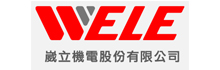 崴立機電股份有限公司