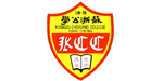 葵湧蘇浙公學