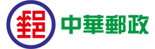 中華郵政