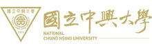 國立中興大學
