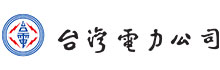 台湾電力