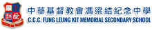 中華基督教會馮梁結紀念中學