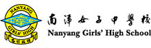南洋女中
