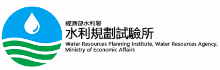 經濟部水利署水利規劃試驗所