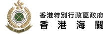 香港海關