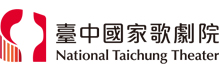 臺中國家歌劇院