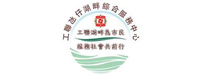澳門工聯氹仔湖畔綜合服務中心