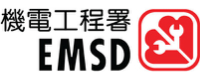 機電工程署