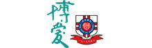 博愛醫院