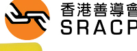 香港善導會