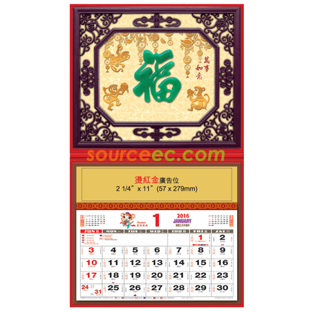掛墻月曆