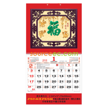 掛墻月曆