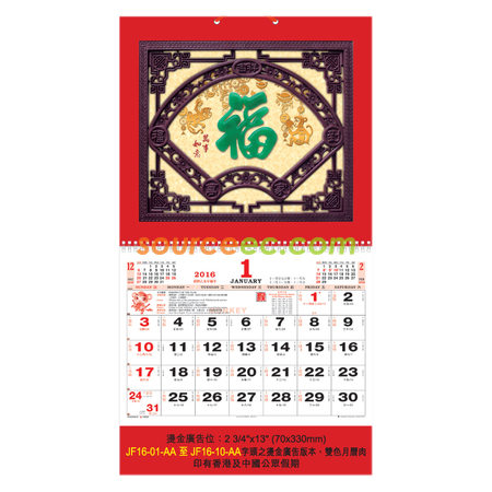 掛墻月曆