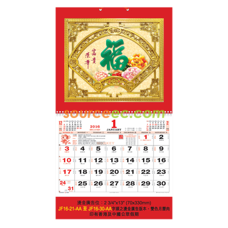 掛墻月曆