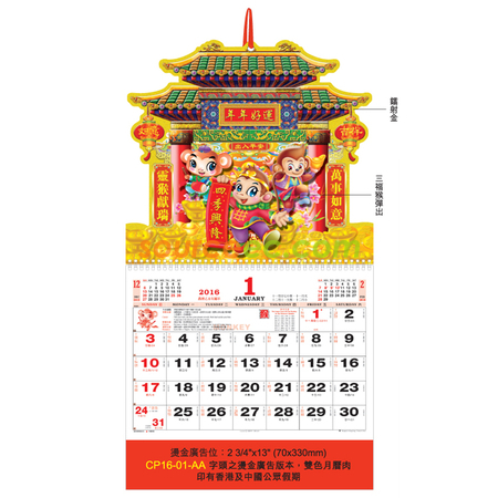 掛墻月曆