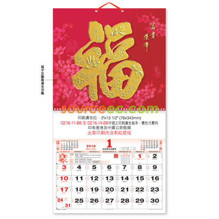 禮品訂造掛墻月曆紀念品