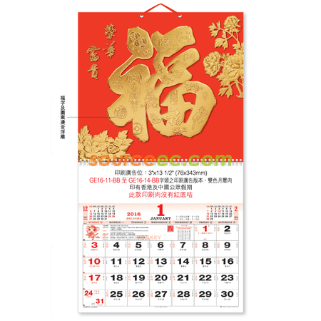 禮品訂造掛墻月曆紀念品