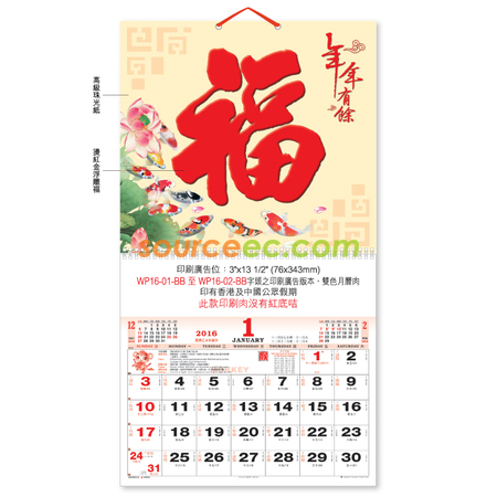 禮品訂造掛墻月曆紀念品