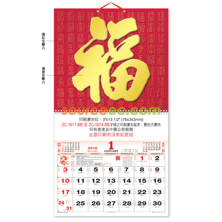 禮品訂造掛墻月曆紀念品