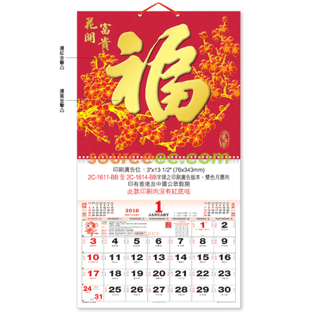 禮品訂造掛墻月曆紀念品
