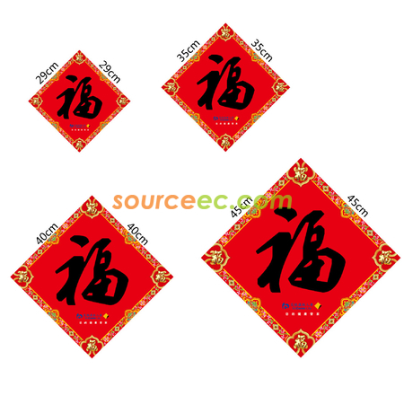 禮品訂造訂製福字貼禮品紀念品