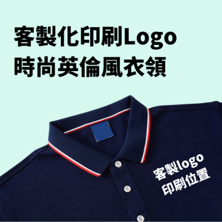 禮品訂造英倫滾邊風POLO衫紀念品