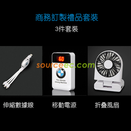 禮品訂造商務禮品套裝(充電線+移動電源+風扇)紀念品