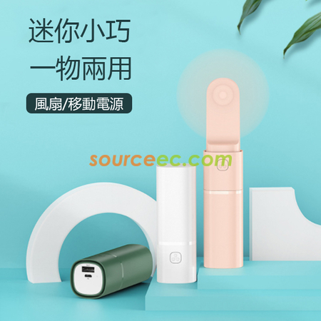 禮品訂造迷你風扇行動電源紀念品
