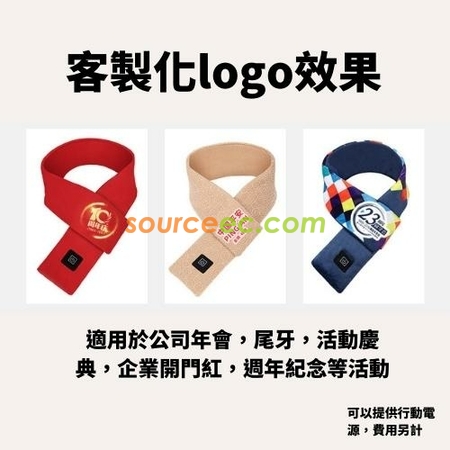 禮品訂造石墨烯發熱圍脖紀念品
