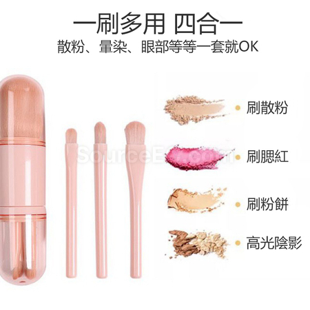 禮品訂造四合一便攜化妝刷紀念品