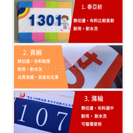 禮品訂造比賽號碼布紀念品