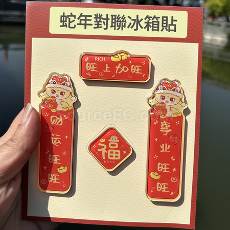 禮品訂造蛇年迷你春聯磁鐵冰箱貼紀念品