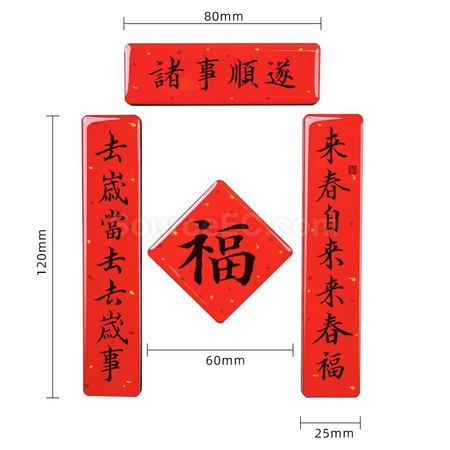 禮品訂造毛筆字迷你春聯磁鐵冰箱貼紀念品
