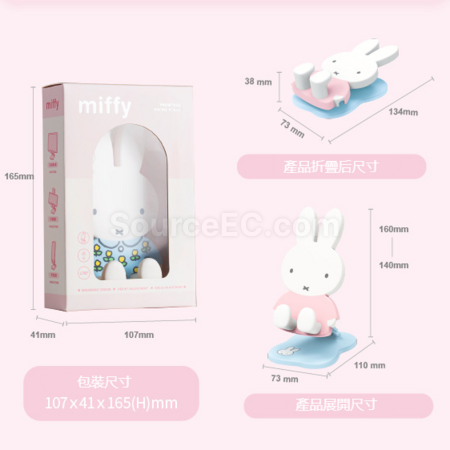 禮品訂造米菲兔折疊手機支架紀念品