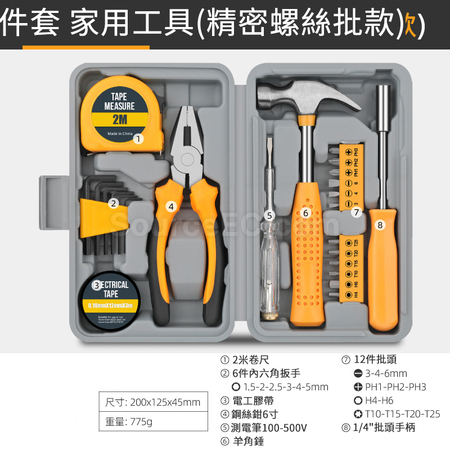 禮品訂造多功能家用家庭維修工具箱紀念品
