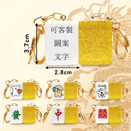 禮品訂造麻將鑰匙扣掛件紀念品