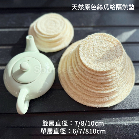 禮品訂造絲瓜絡杯墊紀念品