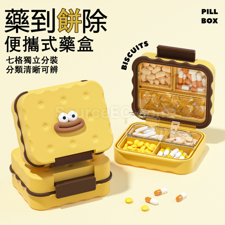 藥到餅除藥盒