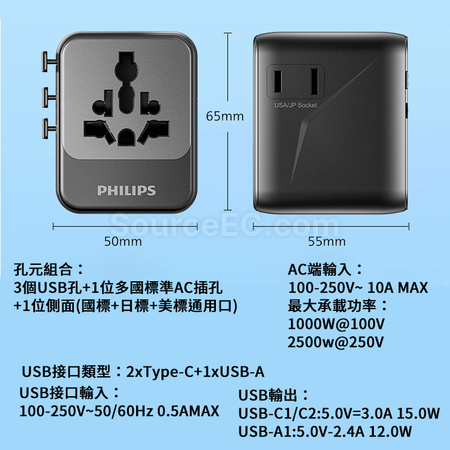 禮品訂造Philips旅行轉換插座紀念品