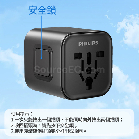 禮品訂造Philips旅行轉換插蘇紀念品