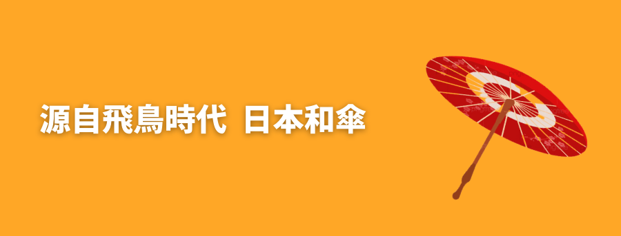 umbrella_japanese_banner