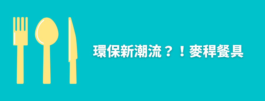 wheatstraw_tableware_banner