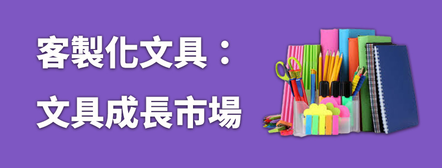 banner_for_stationery_market