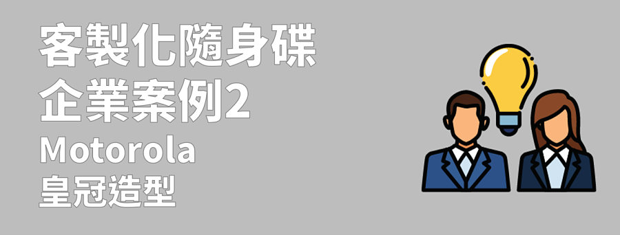 customize_usb_case2_big2_opt