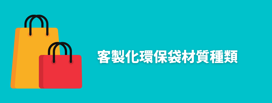 customized_eco_friendly_bag_banner