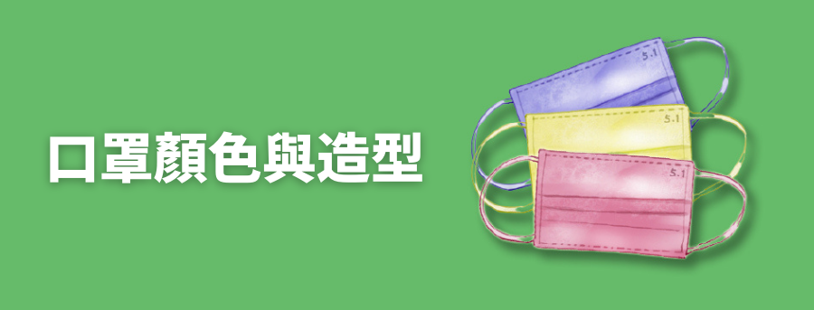 mask_color_design_banner_01
