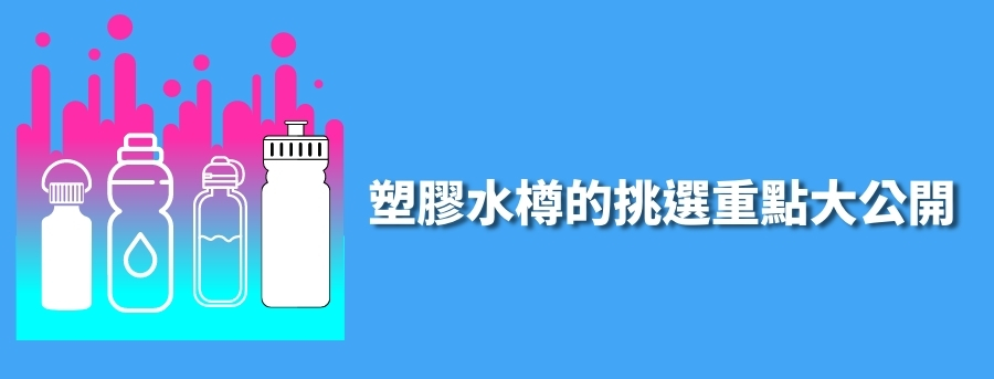 Plastic_bottle_select_hk