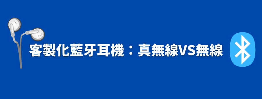 customized_bluetooth_earphone_banner