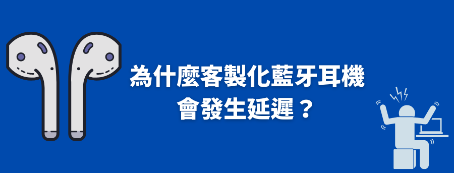 customized_bluetooth_earphone_problems_banner